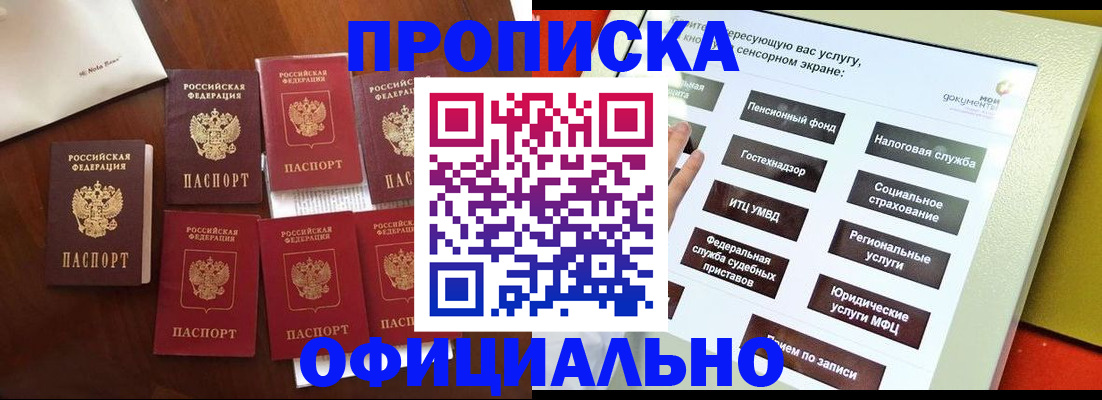 прописка для работы в Верхней Пышме